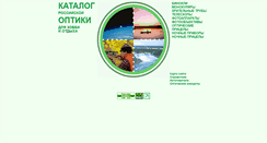 Desktop Screenshot of optika.sainfo.ru