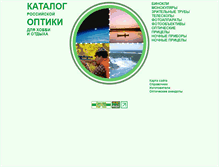 Tablet Screenshot of optika.sainfo.ru